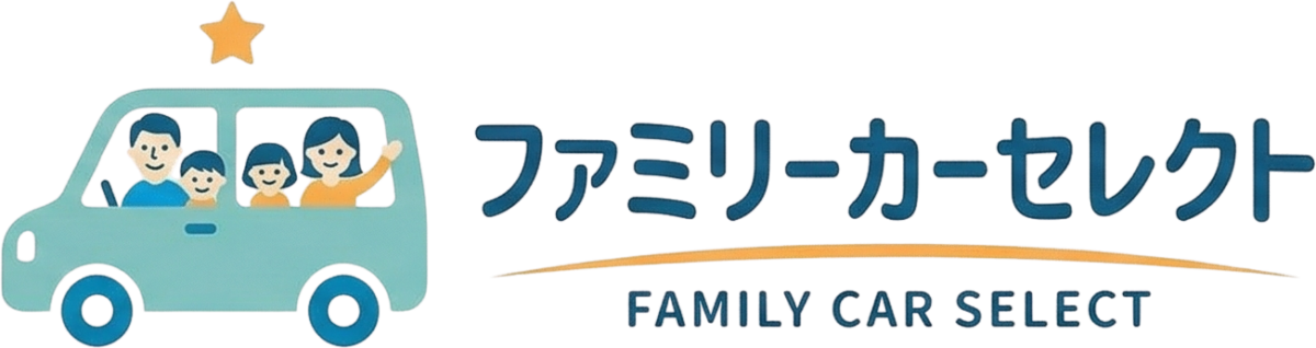 ファミリーカーセレクト